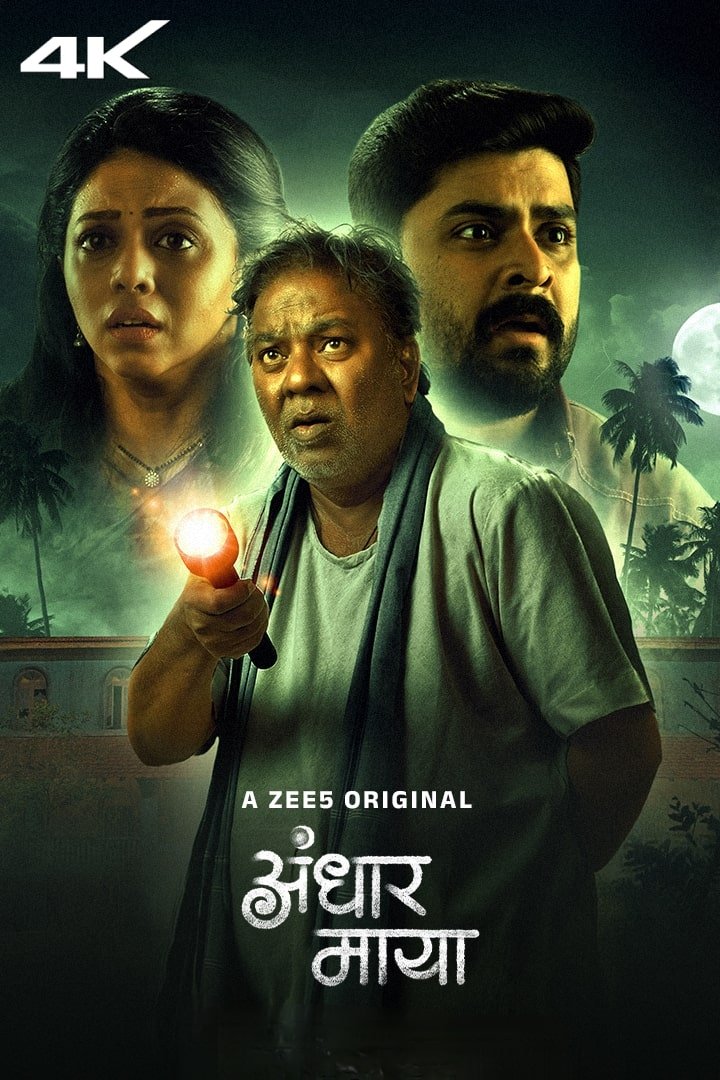 Free Andhar Maya S1 (2025) Dual Audio [Hindi & Marathi] Completed Web Series HD ESub – FILMY4WEP