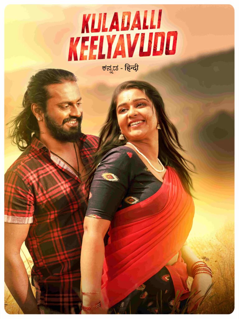 Free Kuladalli Keelyavudo (2025) (Hindi + Kannada) Dual Audio UnCut South Movie HD ESub – FILMY4WEP