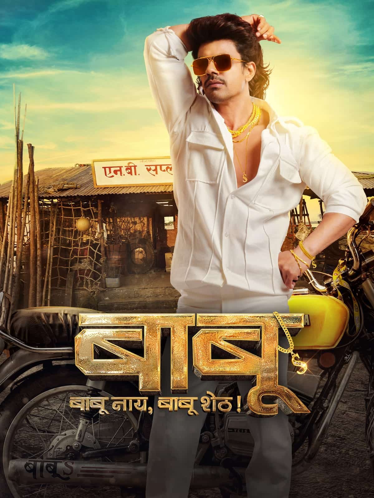 Free Babu (2024) Hindi Dubbed Movie HD ESub – FILMY4WEP