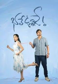 Free Bhale Unnade Movies4u 2024 Hindi HQ Dubbed – FILMY4WEP